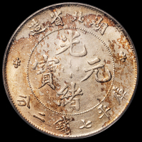 1895年湖北省造光绪元宝库平七钱二分银币一枚，PCGS MS61