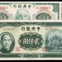 民国三十六年中央银行美钞版金圆券贰拾元二枚；民国三十六年中央银行中央版上海厂贰仟圆一枚，计三枚，八五成至全新