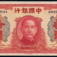 民国三十年中国银行大东版法币券拾圆一枚，全新