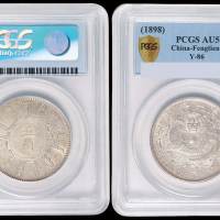 光绪二十四年奉天机器局造五角银币一枚，“阔嘴龙”，PCGS AU58，为目前此币PCGS公司评级排名第一