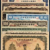 中国联合准备银行纸币12枚