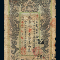 光绪丙午年湖南官钱局省平银壹两银票一枚，七成新