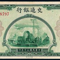 30年交通银行美钞版贰拾伍圆1枚