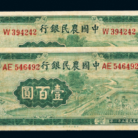 31年农民银行壹佰圆单/双字轨