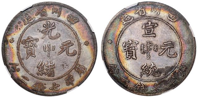 四川光绪/宣统7.2钱VFDetails