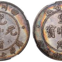 四川光绪/宣统7.2钱VFDetails