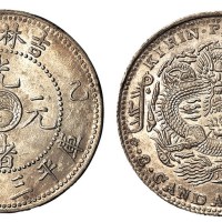 1905年乙巳吉林省造光绪三钱六分银币一枚