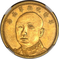 云南省造唐继尧拾圆1 NGC AU 58