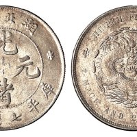 1894年湖北省造光绪元宝库平七钱二分银币一枚