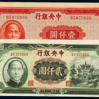 34年中央银行壹仟圆/贰仟圆