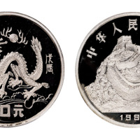1988年戊辰龙年生肖纪念银币一枚，精制，面值10元，重量15克，成色90%，附原盒及证书