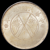 1911年新版云南省造光绪元宝库平三钱六分银币一枚；民国二十一年云南省造双旗半圆银币一枚，均原味包浆，PCGS MS64