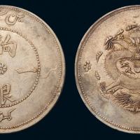 1905年新疆省造饷银一两银币一枚，正面回文，极美至近未使用品