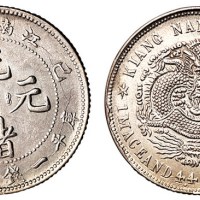 1899年己亥江南省造光绪元宝库平一钱四分四厘银币一枚