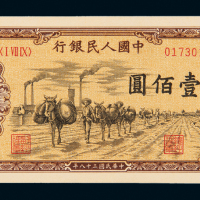 一版币壹佰圆运输
