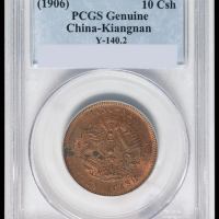 1906年户部丙午大清铜币中心“宁”十文一枚，PCGS Genuine，完全未使用品