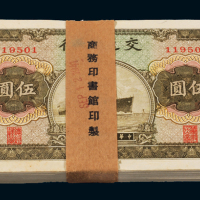 民国三十年交通银行商务版法币券伍圆一百枚连号，原装腰带，九八成至全新