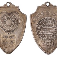 1926年黄埔同学会会员证章一枚