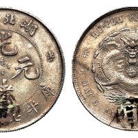 1894年湖北省造光绪元宝库平七钱二分银币一枚