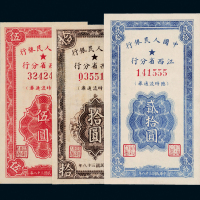 江西分行流通券$5/$10/$20