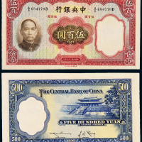 25年中央银行华德路伍佰圆