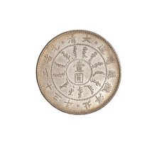 光绪二十三年北洋机器局造壹圆银币一枚