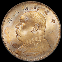 民国三年袁世凯像壹圆银币一枚，五彩氧化，PCGS MS64