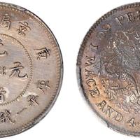 光绪年造庚子京局制造一钱四分四厘 PCGS SP 61