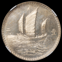 民国十八年日本版孙中山像背三帆船壹圆银币样币一枚，黄华枢旧藏，NGC MS64
