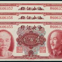 中央银行美钞版壹佰圆3枚连评级