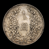 民国三年袁世凯像壹圆银币一枚，私铸版，极美品