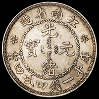 1897年无纪年江南省造光绪元宝库平一钱四分四厘银币一枚，原包浆，状态颇佳，近未使用品