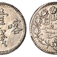 1904年新疆喀什壹钱银币一枚（Lin&Ma728）