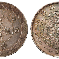 光绪年造户部丙午大清银币“中”字壹两样币一枚，直径：39.5毫米，1906年天津户部造币总厂试铸，未发行，此枚版底无瑕，铸工精美，存世罕见，完全未使用品