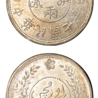 民国七年迪化银圆局造一两银币一枚