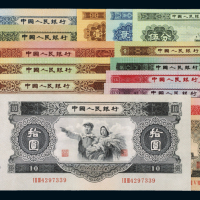 1953至1956年第二版人民币十五枚大全套，其中包括：拾圆一枚、伍圆三枚（含海鸥水印）、叁圆一枚，贰圆一枚；红、黑壹圆各一枚；伍角不同二枚；贰角至壹分各一枚，其中，拾圆一枚九五成新，其余全新