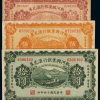 民国十四年热河兴业银行汇兑券壹圆、伍圆、拾圆各一枚，计三枚，七五成至八五成新