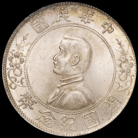 1927年孙中山像开国纪念壹圆银币一枚，左、右三草版，此版式完好品相少见，PCGS MS62，金盾