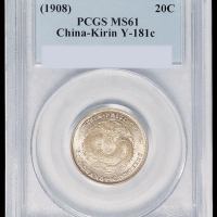 1908年戊申吉林省造光绪元宝中心“2”库平一钱四分四厘银币一枚，PCGS MS61