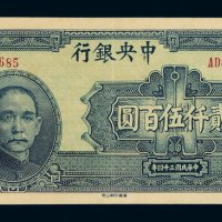 民国三十四年中央银行华南版法币券贰仟伍佰圆一枚