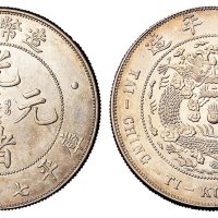 1908年造币总厂光绪元宝库平七钱二分银币一枚