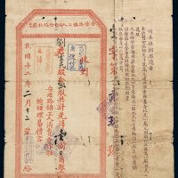 民国十二年安源路矿工人消费合作社股票壹圆一张
