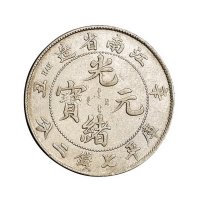 1901年辛丑江南省造光绪元宝库平七钱二分银币一枚
