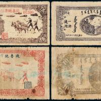 35年通鲁地方救济券伍圆/拾圆各1