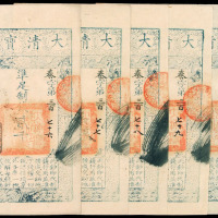 咸丰八年大清宝钞贰千文五枚连号，秦字第三百七十六至三百八十号，背书均为“收长芦”、“内务府”，九成新