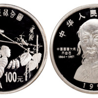 1997年齐白石纪念银币一枚 极美