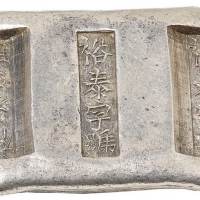 云南“裕泰字号”大三槽锭一枚，重量：176.8克，打戳深峻，品相完美