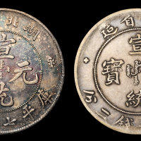 四川/湖北宣统7.2钱各1枚