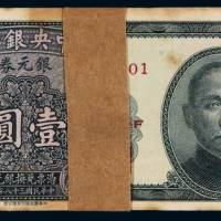 民国三十八年中央银行中华书局版银元券广州壹圆一百枚连号，八五成至九成新
