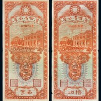 民国二十三年广西省金库国币库券南宁壹圆、梧州壹圆各一枚